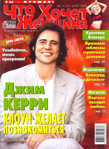 Russian Magazine
Jim Carrey on the cover of a Russian Magazine.

Issue: 2003
Keywords: Russia Magazine 2003