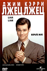 liarliar-dvd07.jpg
